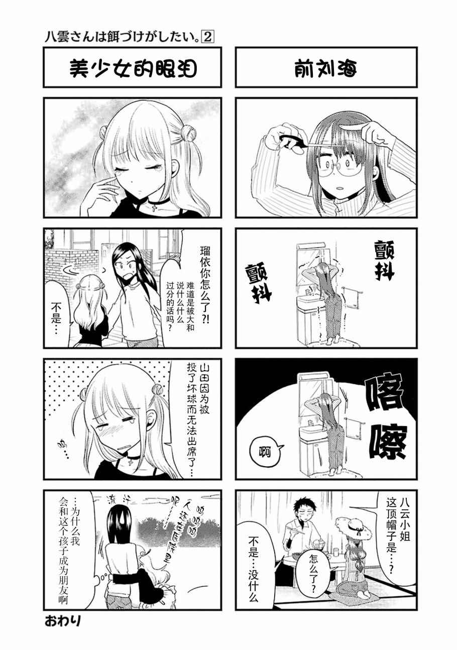 《八云小姐想要喂食》漫画最新章节SP02免费下拉式在线观看章节第【7】张图片