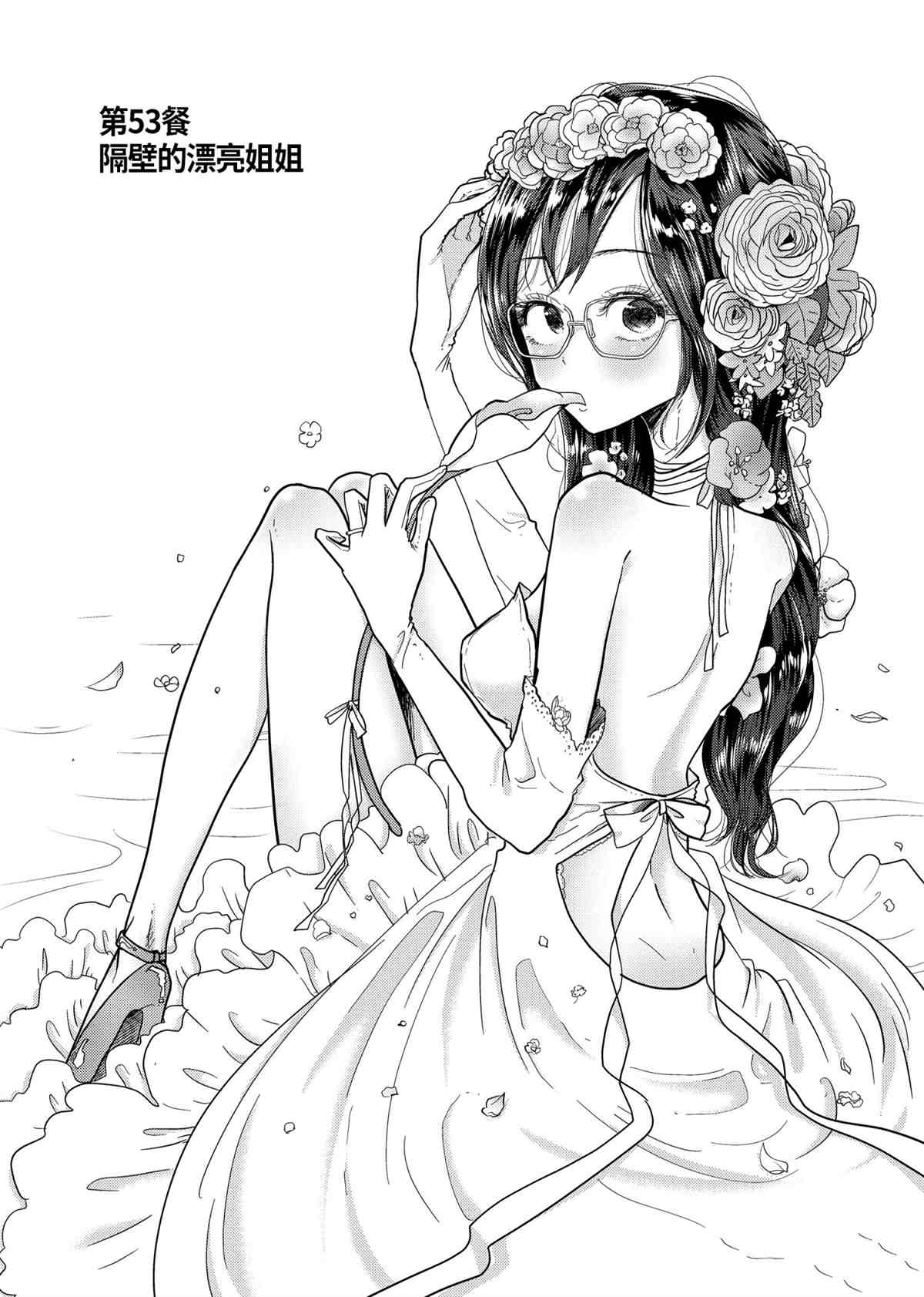 《八云小姐想要喂食》漫画最新章节第53话 试看版免费下拉式在线观看章节第【2】张图片