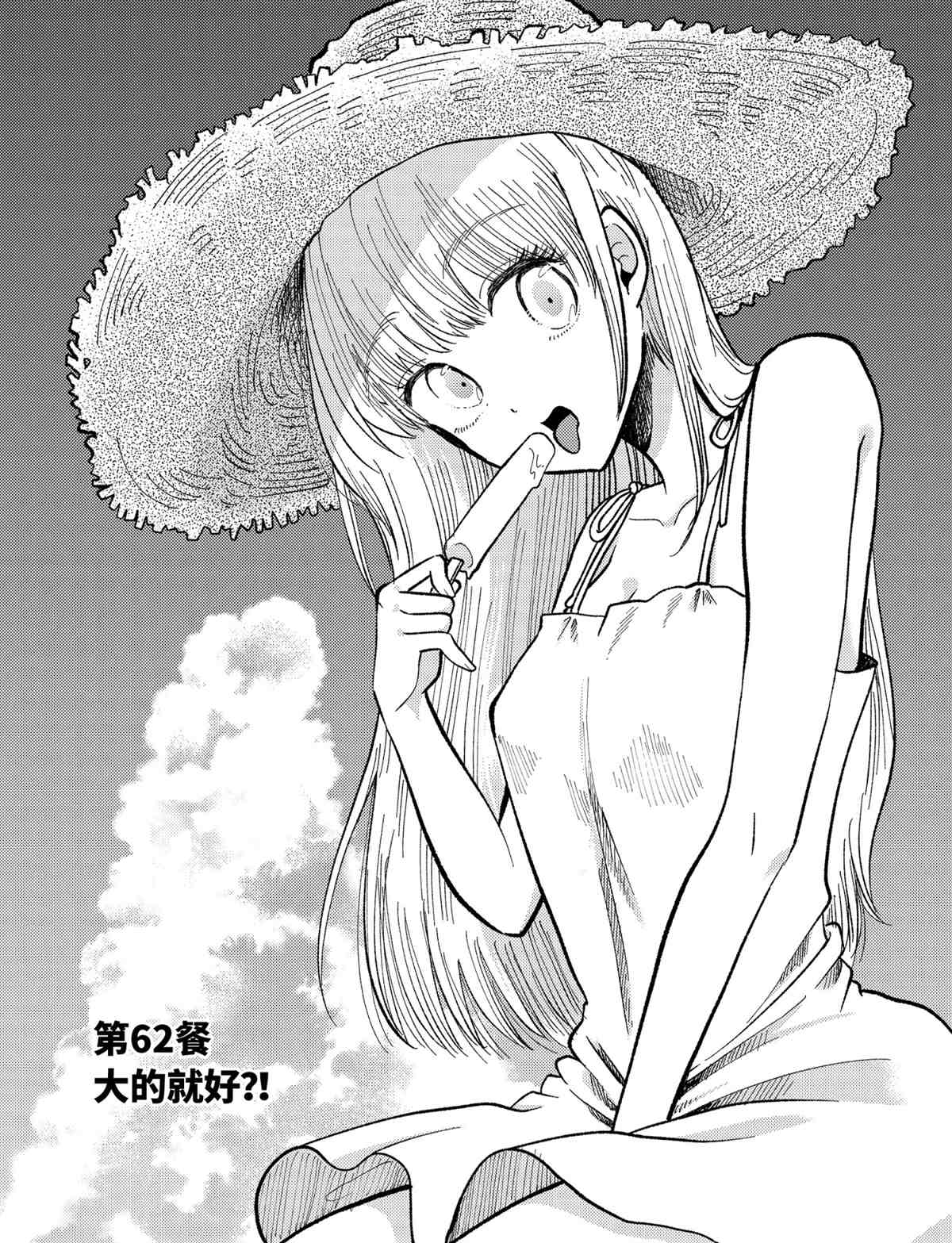 《八云小姐想要喂食》漫画最新章节第62话 试看版免费下拉式在线观看章节第【2】张图片