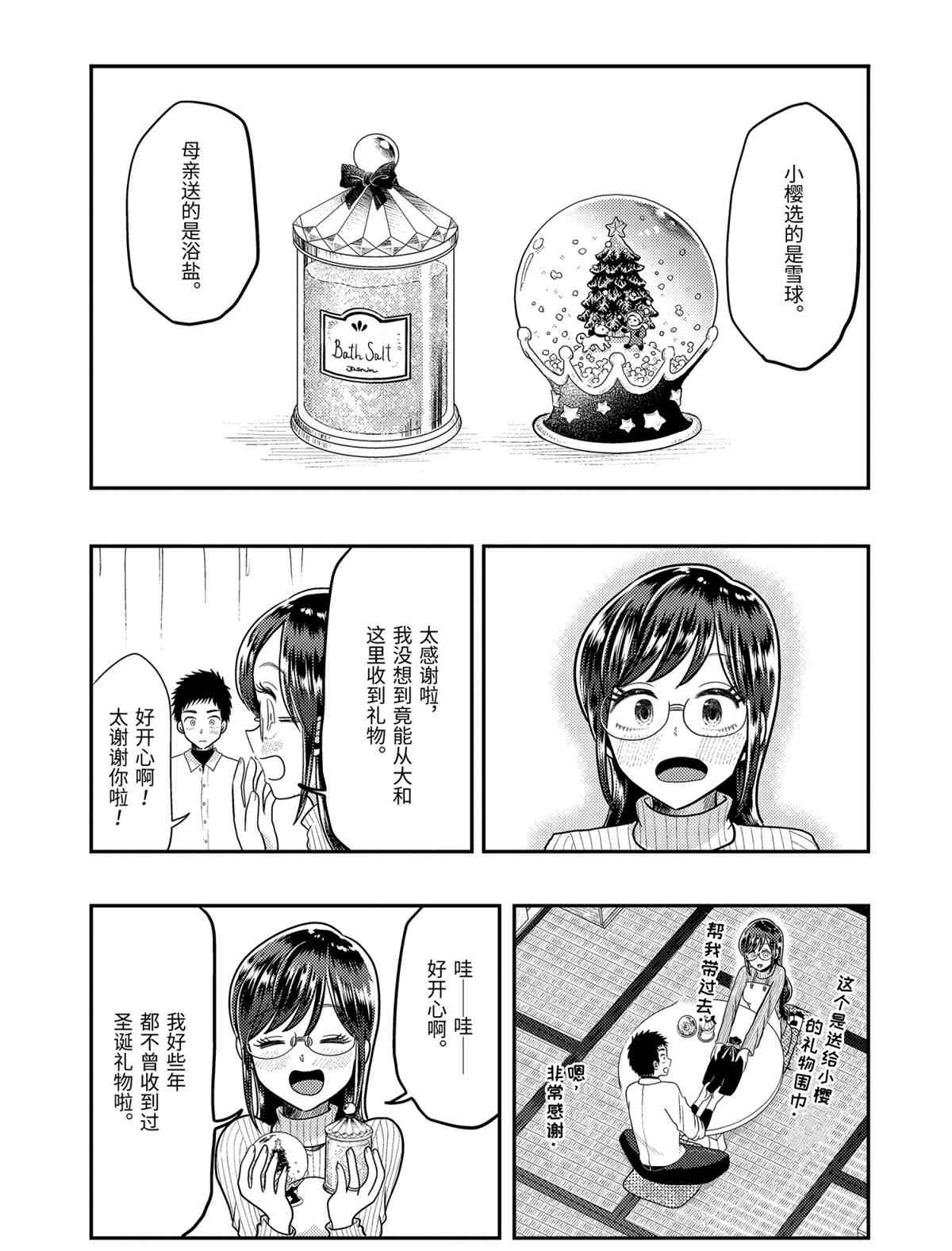 《八云小姐想要喂食》漫画最新章节第64话 试看版免费下拉式在线观看章节第【19】张图片