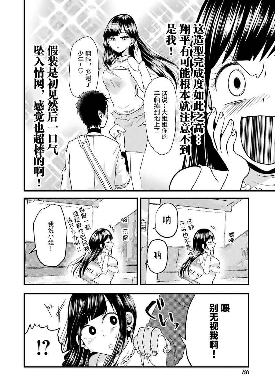 《八云小姐想要喂食》漫画最新章节第18话免费下拉式在线观看章节第【13】张图片