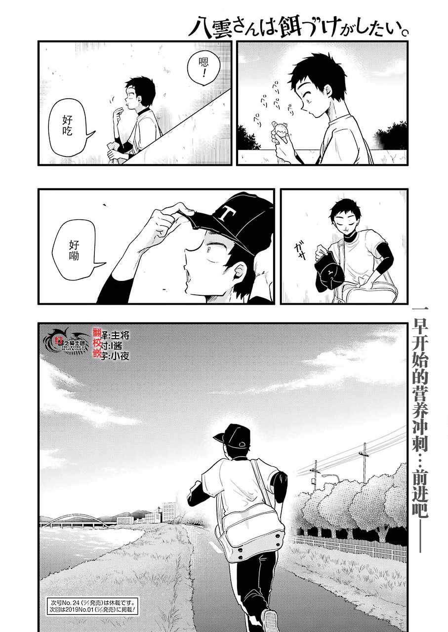 《八云小姐想要喂食》漫画最新章节第48话免费下拉式在线观看章节第【20】张图片