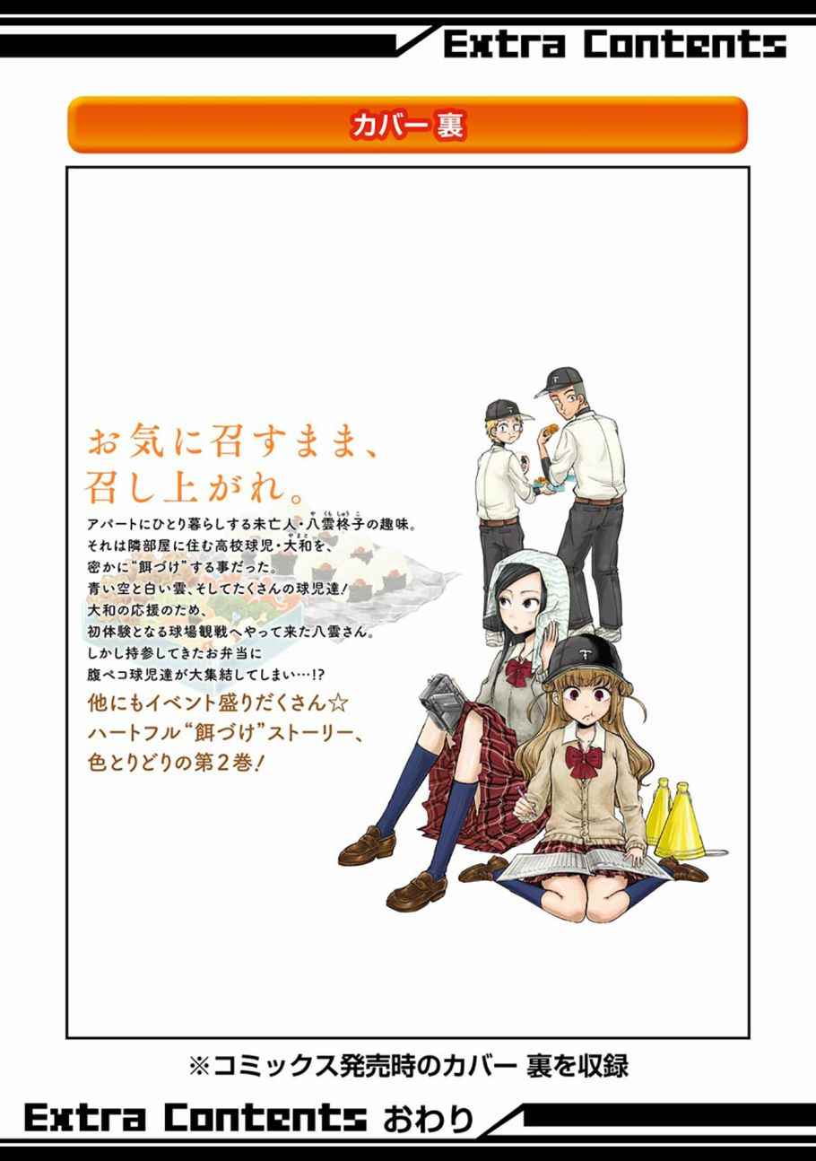 《八云小姐想要喂食》漫画最新章节SP02免费下拉式在线观看章节第【13】张图片