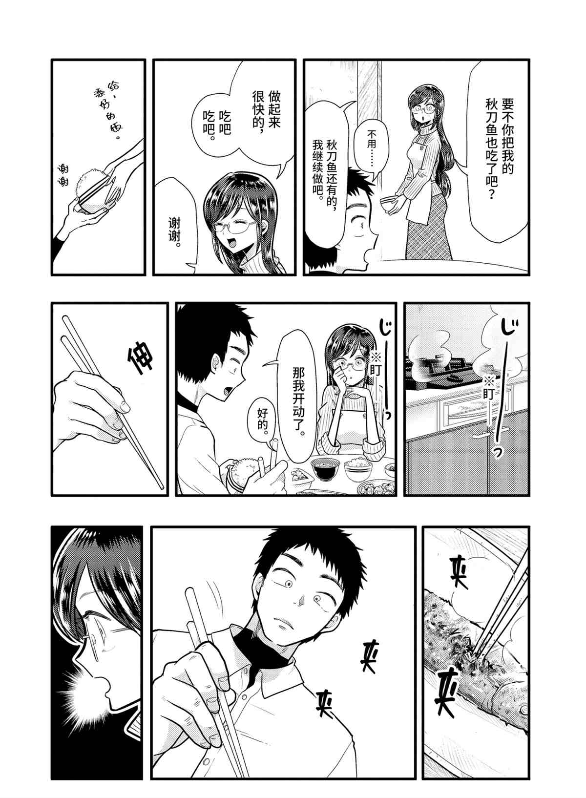 《八云小姐想要喂食》漫画最新章节第57话 试看版免费下拉式在线观看章节第【11】张图片