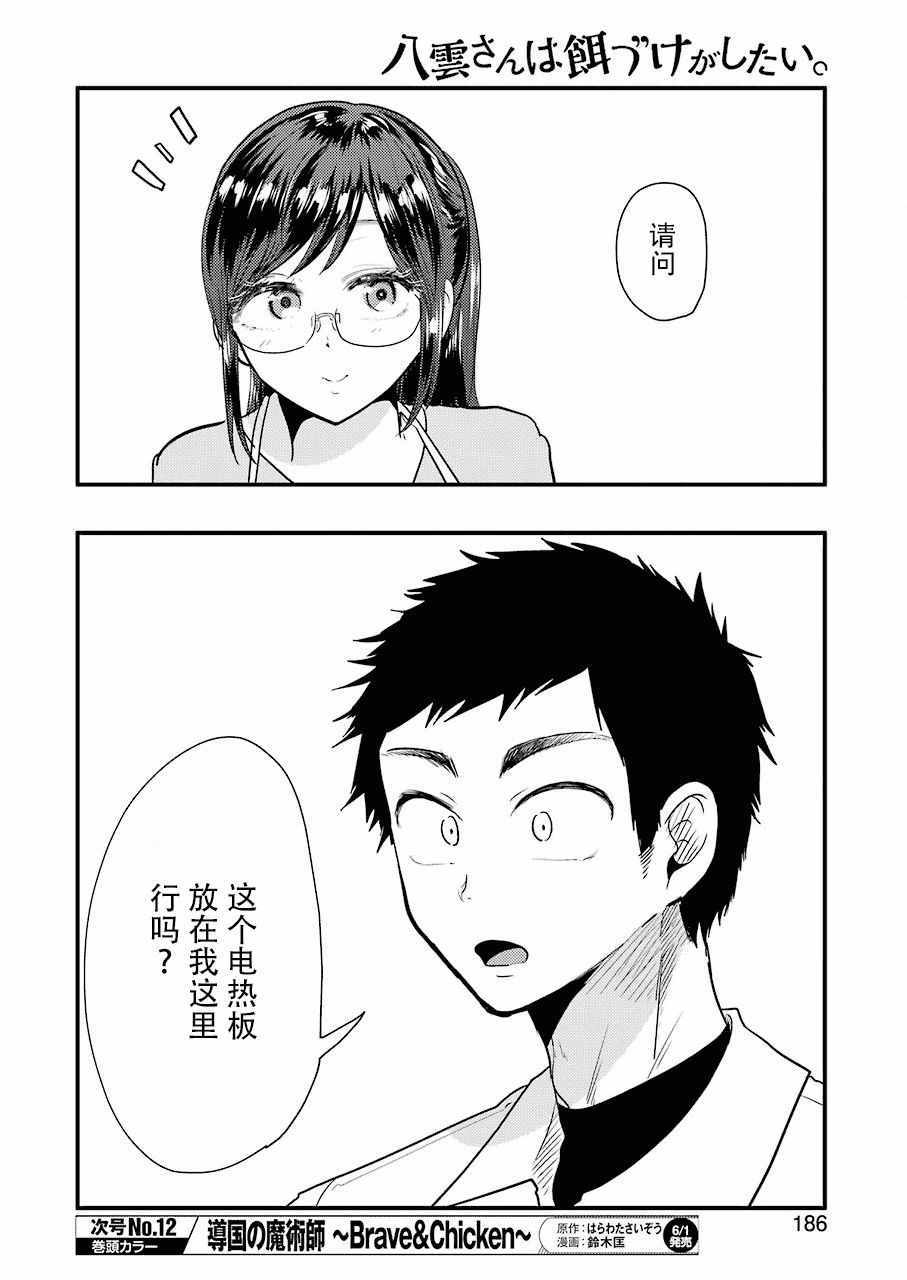 《八云小姐想要喂食》漫画最新章节第40话免费下拉式在线观看章节第【16】张图片