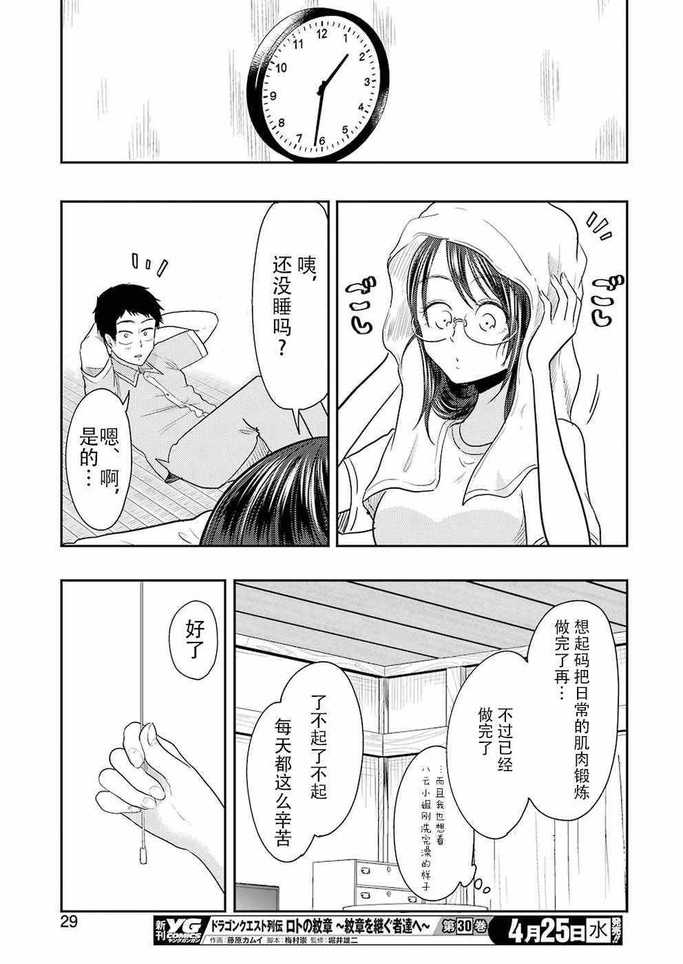 《八云小姐想要喂食》漫画最新章节第38话免费下拉式在线观看章节第【12】张图片