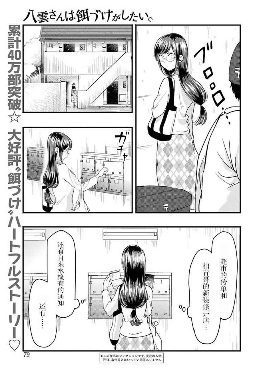 《八云小姐想要喂食》漫画最新章节第25话免费下拉式在线观看章节第【1】张图片