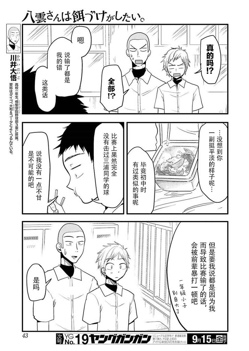 《八云小姐想要喂食》漫画最新章节第29话免费下拉式在线观看章节第【5】张图片