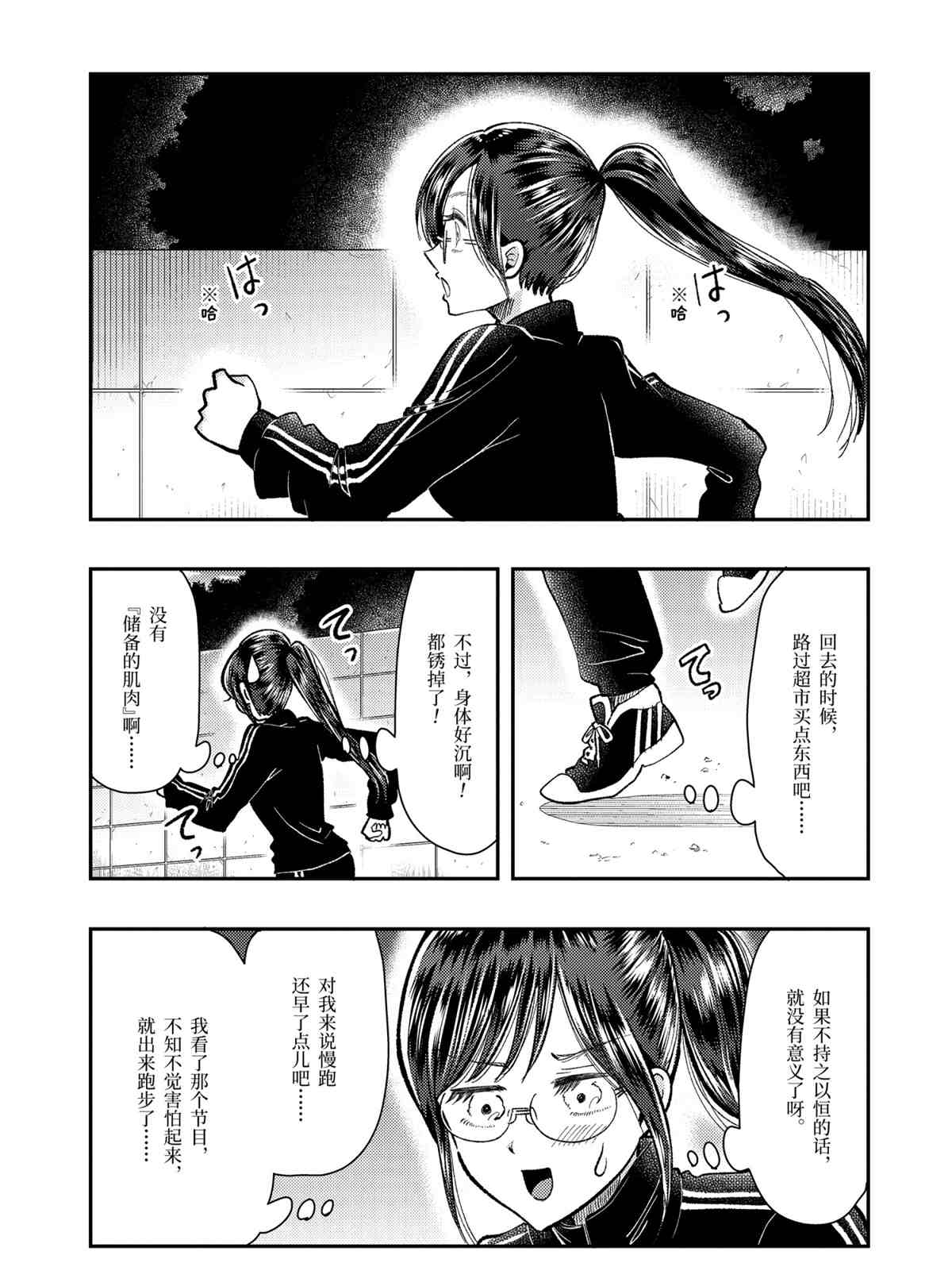 《八云小姐想要喂食》漫画最新章节第61话 试看版免费下拉式在线观看章节第【7】张图片