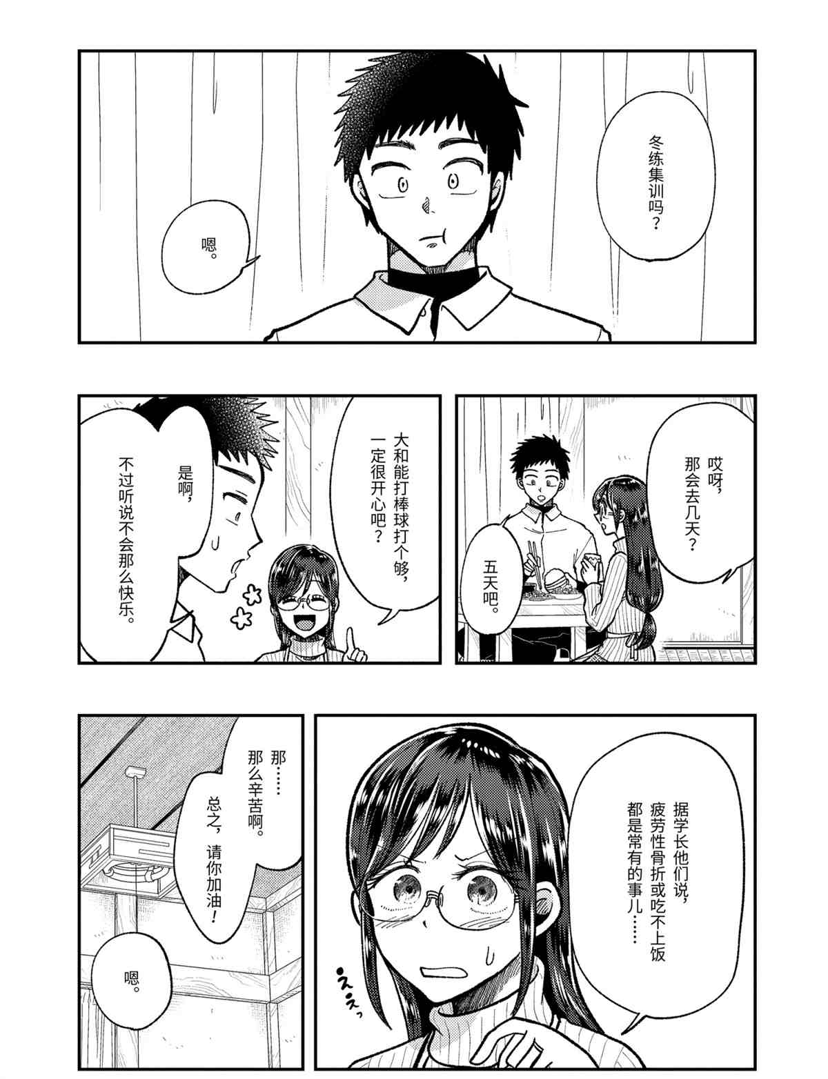 《八云小姐想要喂食》漫画最新章节第63话 试看版免费下拉式在线观看章节第【3】张图片