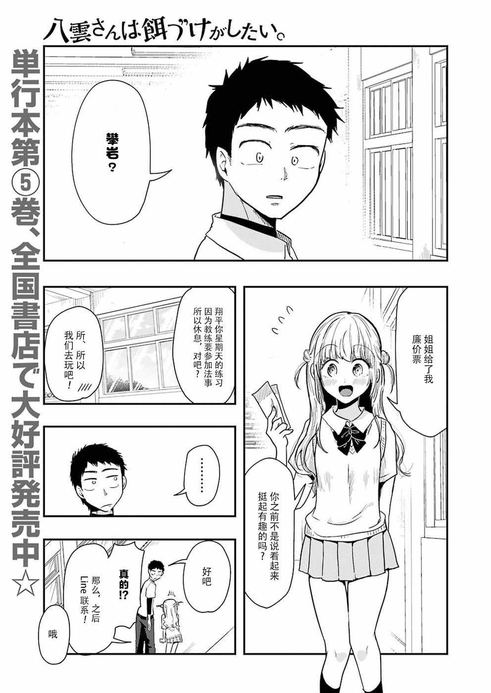 《八云小姐想要喂食》漫画最新章节第39话免费下拉式在线观看章节第【1】张图片