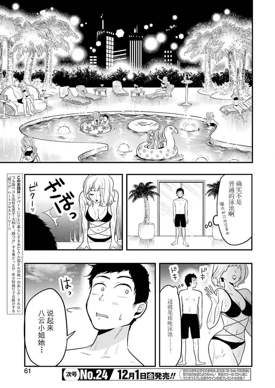 《八云小姐想要喂食》漫画最新章节第33话免费下拉式在线观看章节第【3】张图片