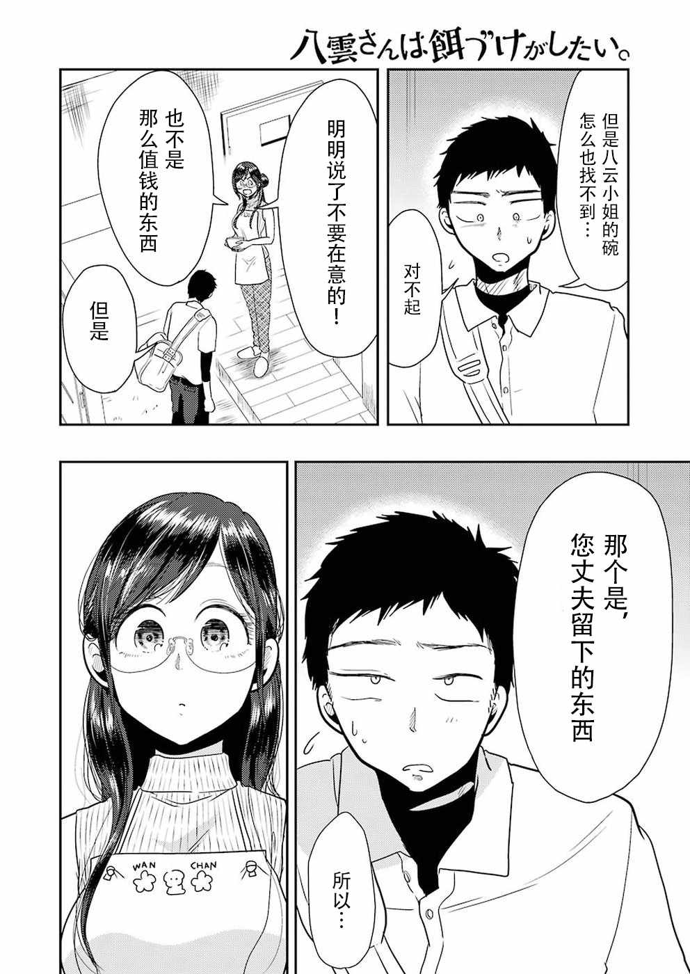 《八云小姐想要喂食》漫画最新章节第36话免费下拉式在线观看章节第【18】张图片