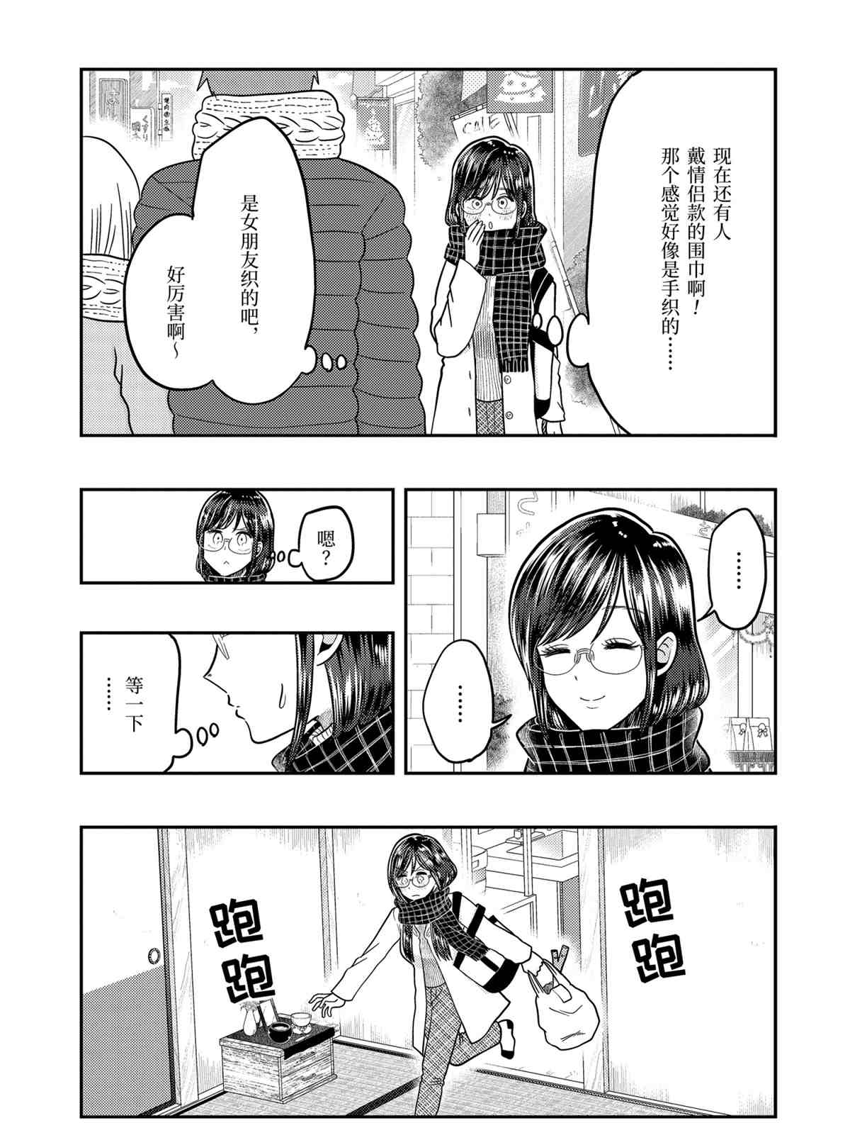 《八云小姐想要喂食》漫画最新章节第64话 试看版免费下拉式在线观看章节第【5】张图片