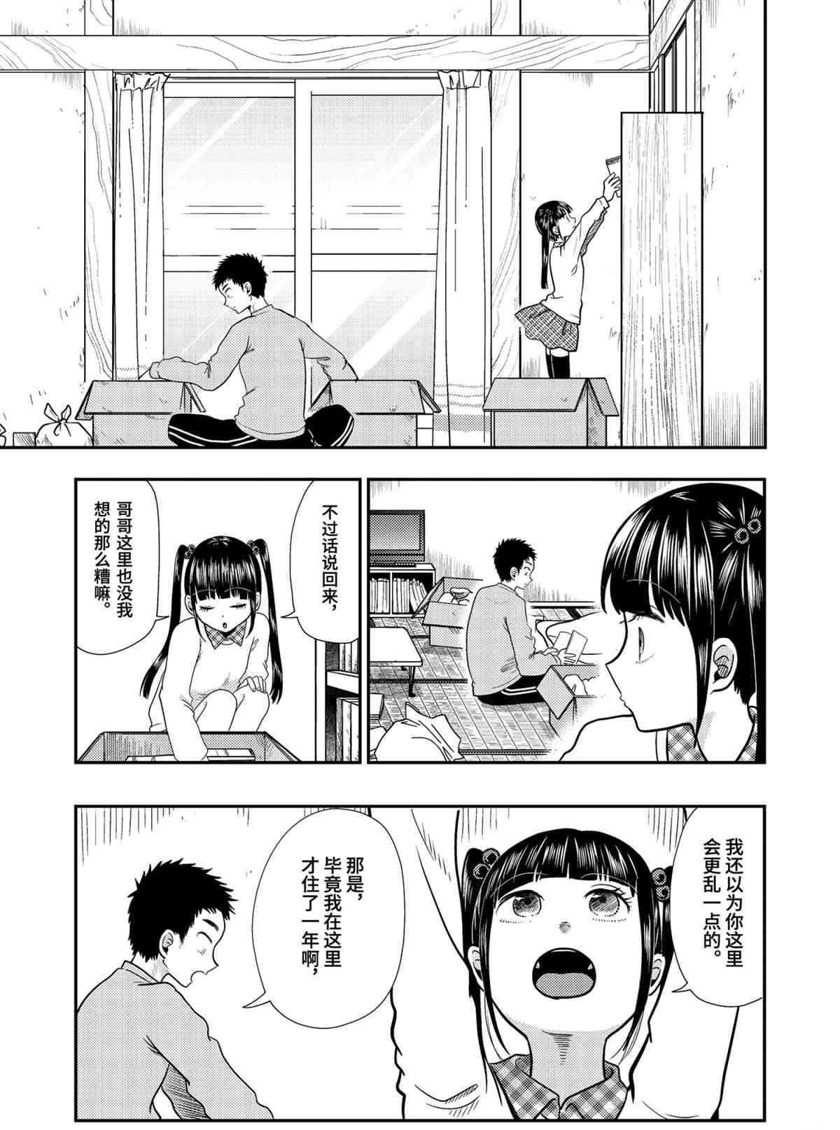 《八云小姐想要喂食》漫画最新章节第70话 试看版免费下拉式在线观看章节第【5】张图片