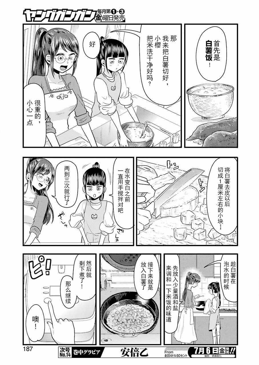 《八云小姐想要喂食》漫画最新章节第41话免费下拉式在线观看章节第【7】张图片