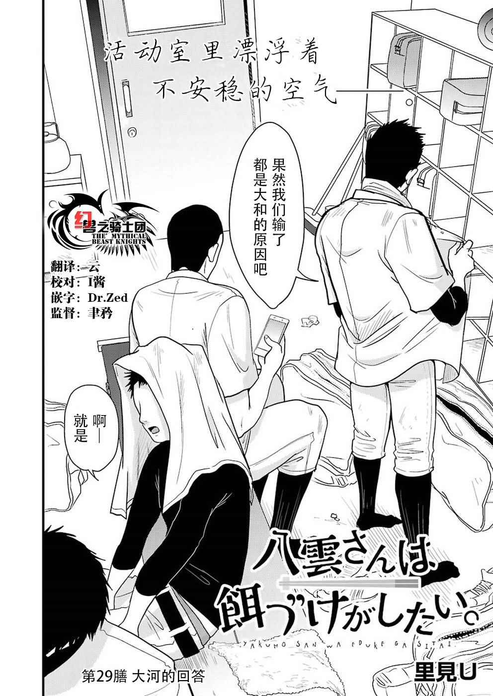 《八云小姐想要喂食》漫画最新章节第29话免费下拉式在线观看章节第【2】张图片