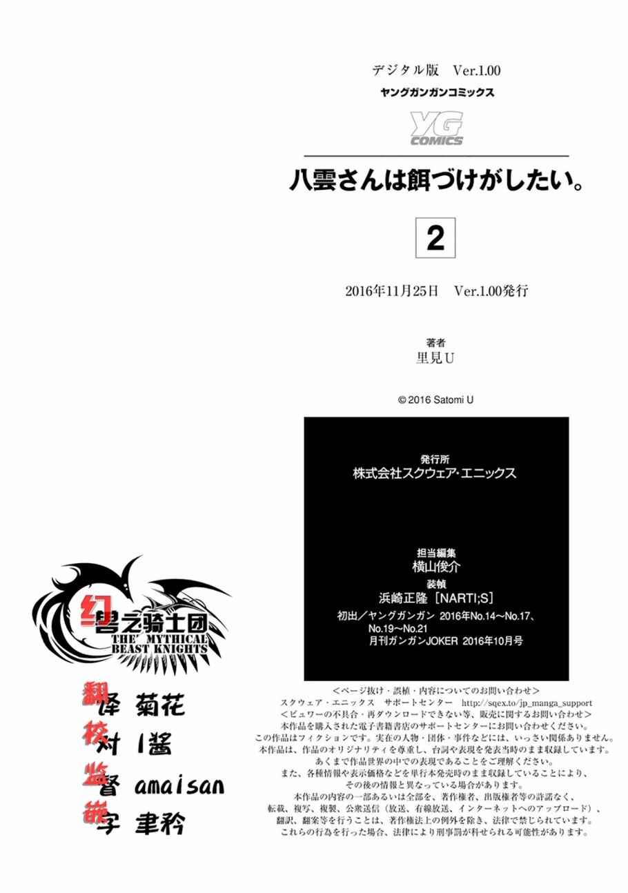 《八云小姐想要喂食》漫画最新章节SP02免费下拉式在线观看章节第【9】张图片