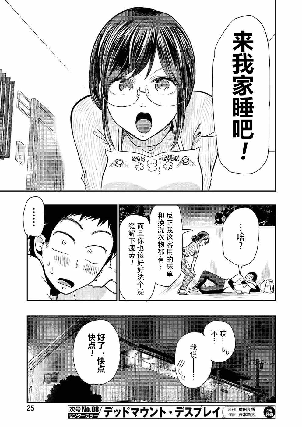 《八云小姐想要喂食》漫画最新章节第38话免费下拉式在线观看章节第【8】张图片