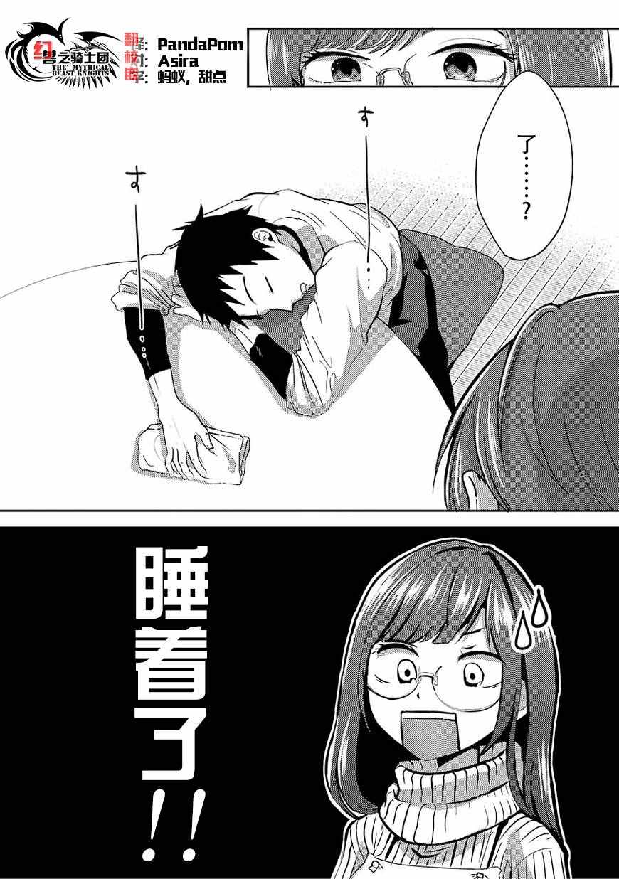 《八云小姐想要喂食》漫画最新章节第1话免费下拉式在线观看章节第【29】张图片