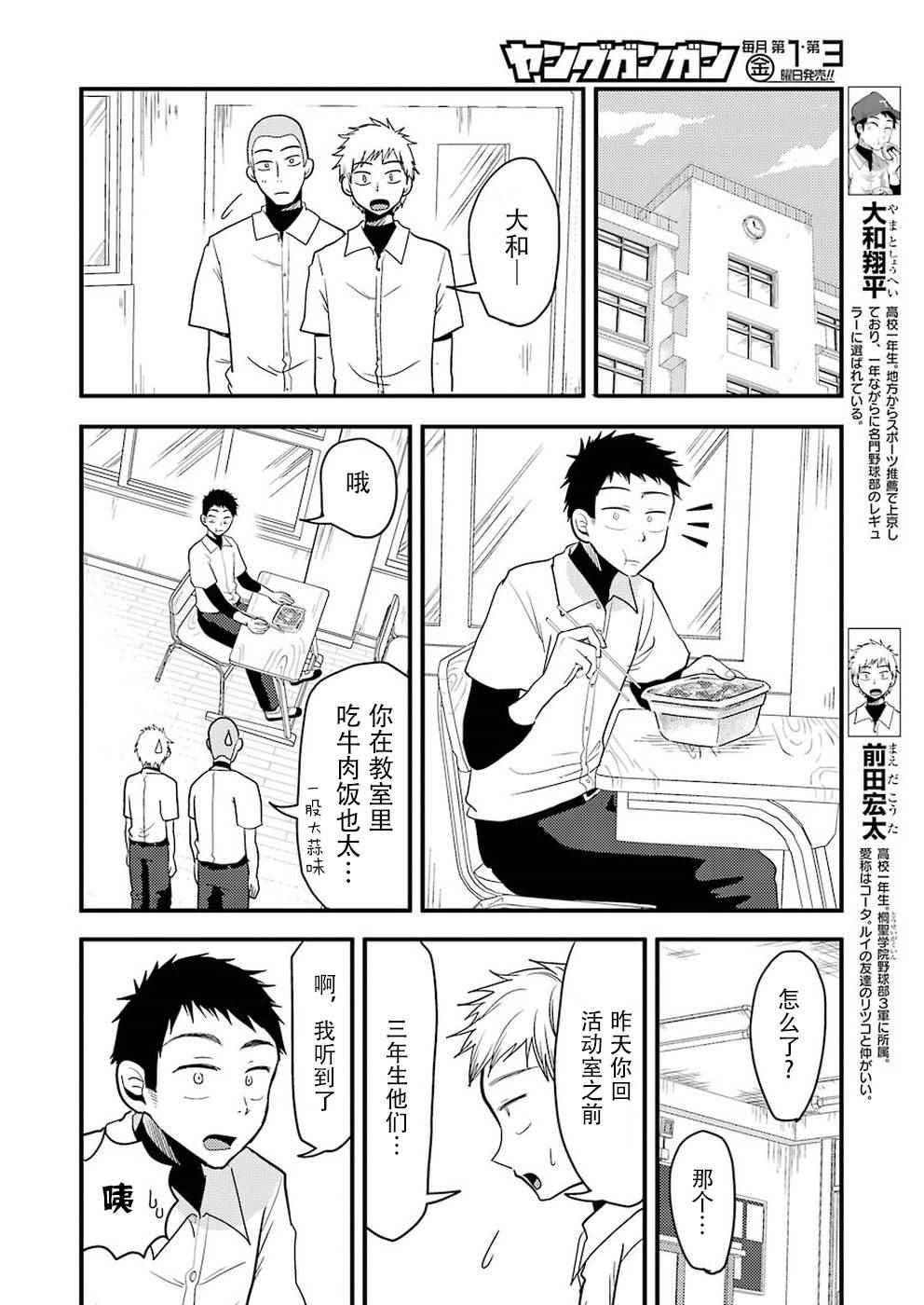 《八云小姐想要喂食》漫画最新章节第29话免费下拉式在线观看章节第【4】张图片