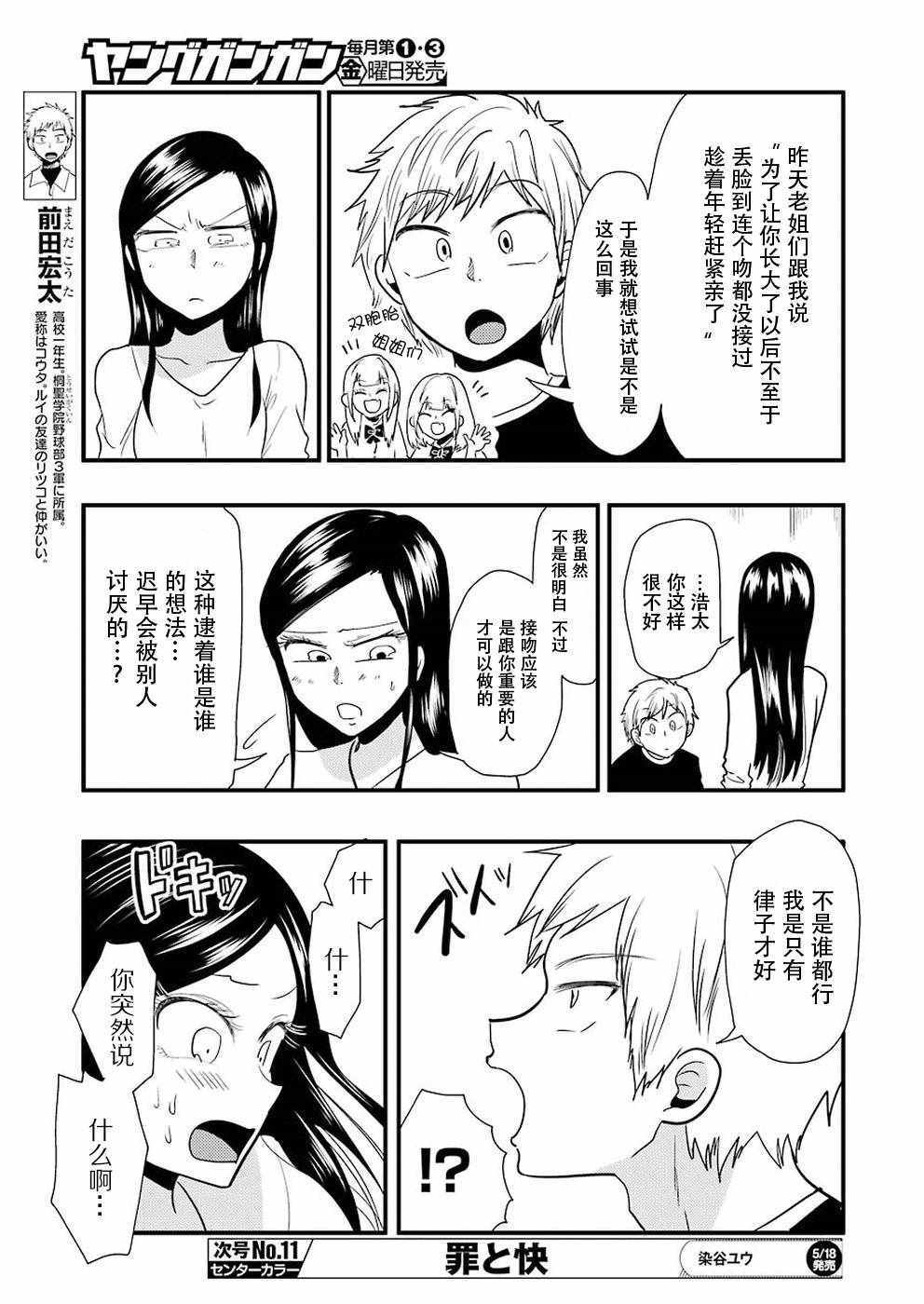 《八云小姐想要喂食》漫画最新章节第5话免费下拉式在线观看章节第【9】张图片