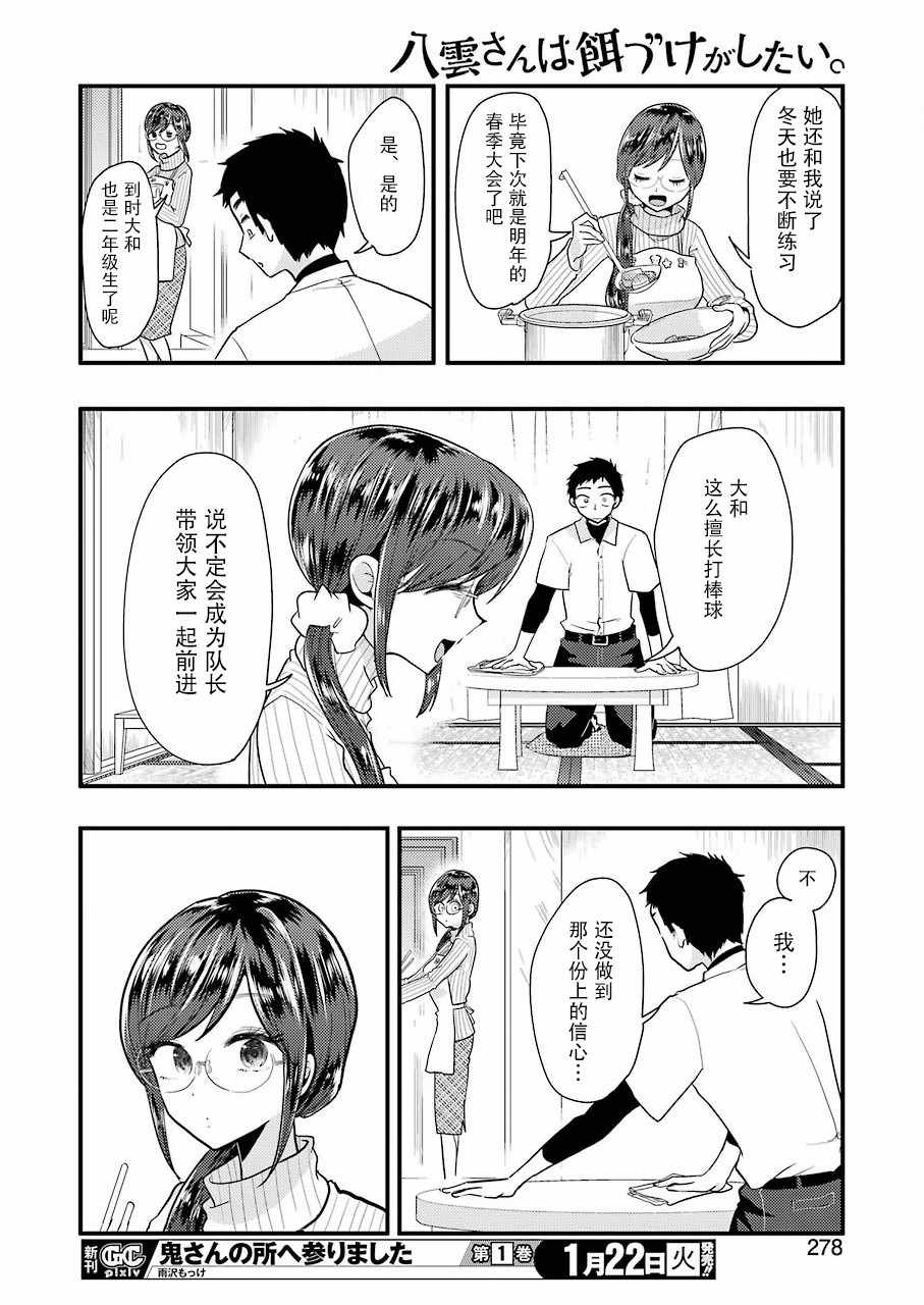 《八云小姐想要喂食》漫画最新章节第50话免费下拉式在线观看章节第【12】张图片