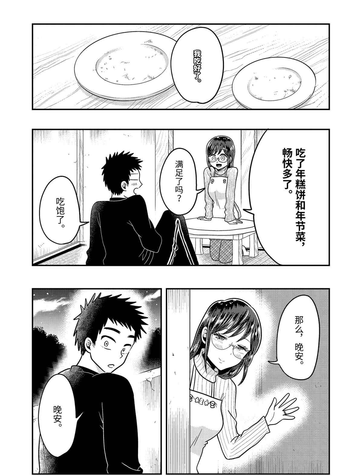 《八云小姐想要喂食》漫画最新章节第66话 试看版免费下拉式在线观看章节第【19】张图片