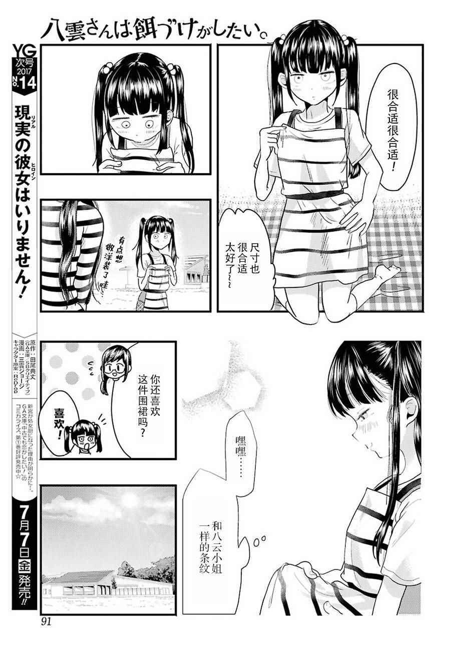 《八云小姐想要喂食》漫画最新章节第25话免费下拉式在线观看章节第【13】张图片