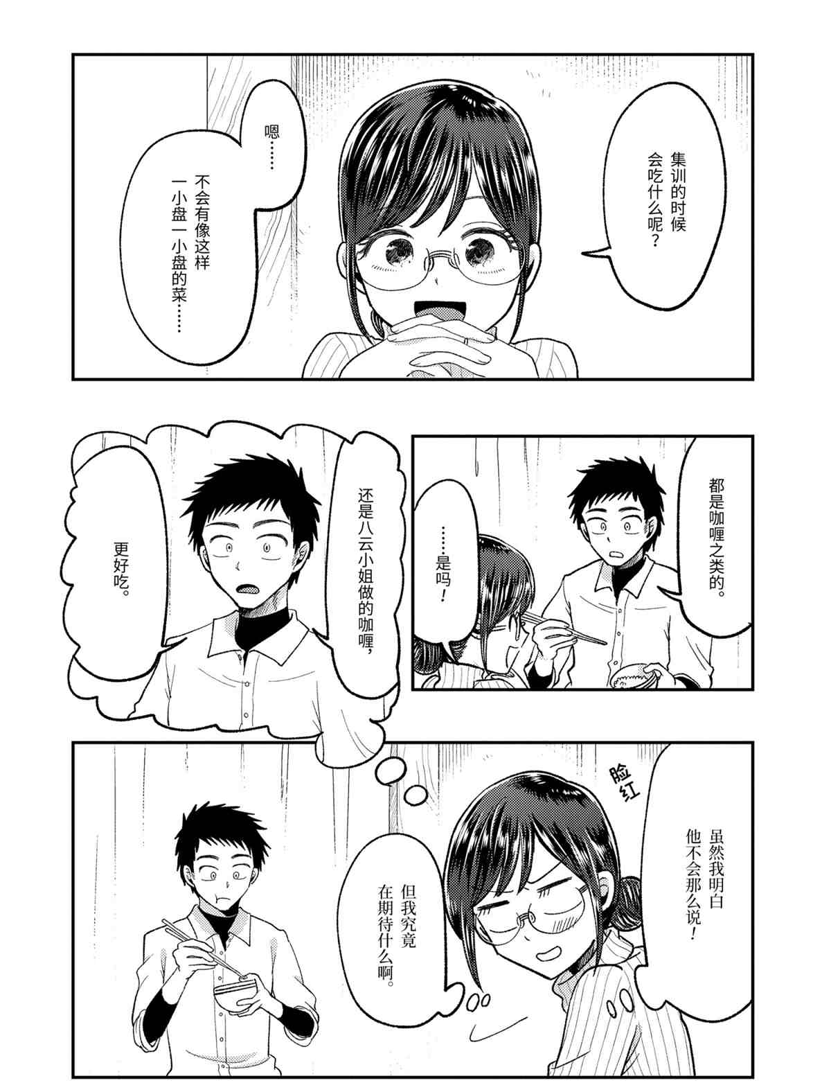 《八云小姐想要喂食》漫画最新章节第63话 试看版免费下拉式在线观看章节第【18】张图片
