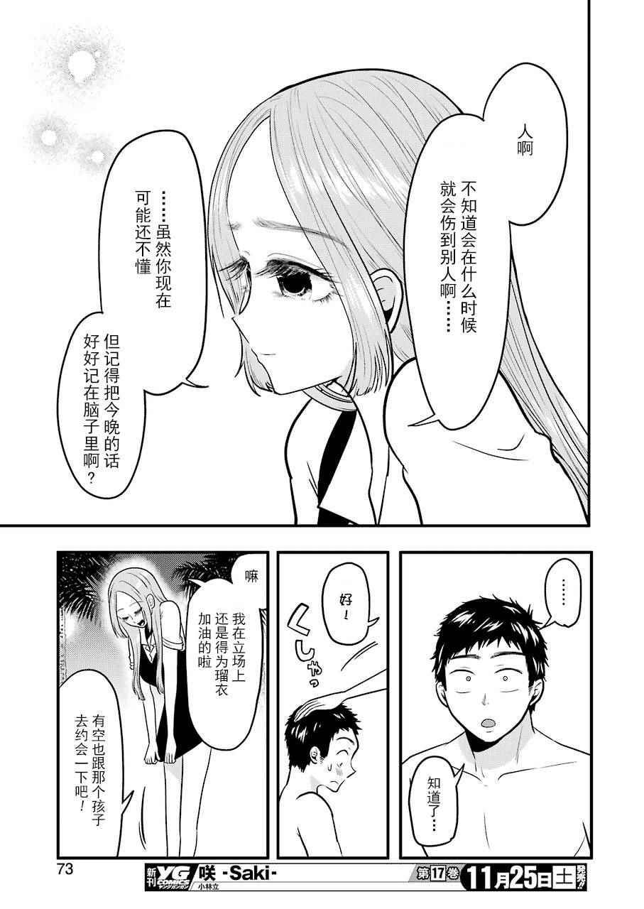 《八云小姐想要喂食》漫画最新章节第33话免费下拉式在线观看章节第【15】张图片