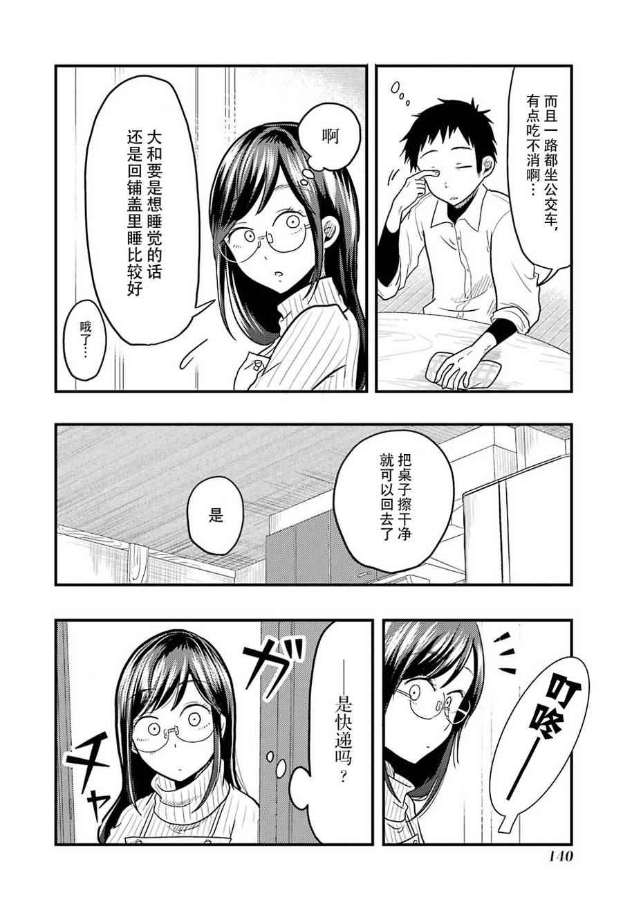 《八云小姐想要喂食》漫画最新章节第21话免费下拉式在线观看章节第【2】张图片