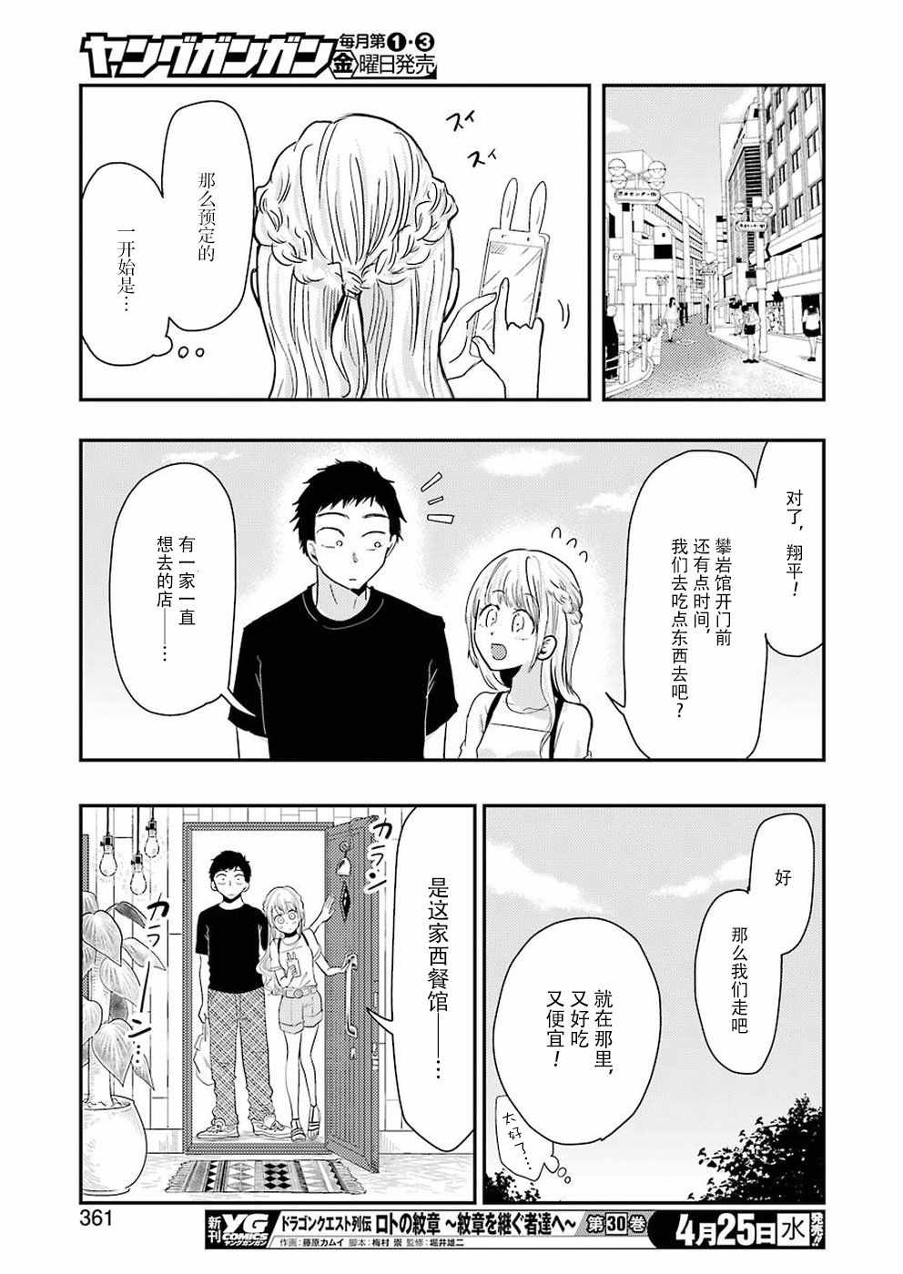 《八云小姐想要喂食》漫画最新章节第39话免费下拉式在线观看章节第【11】张图片