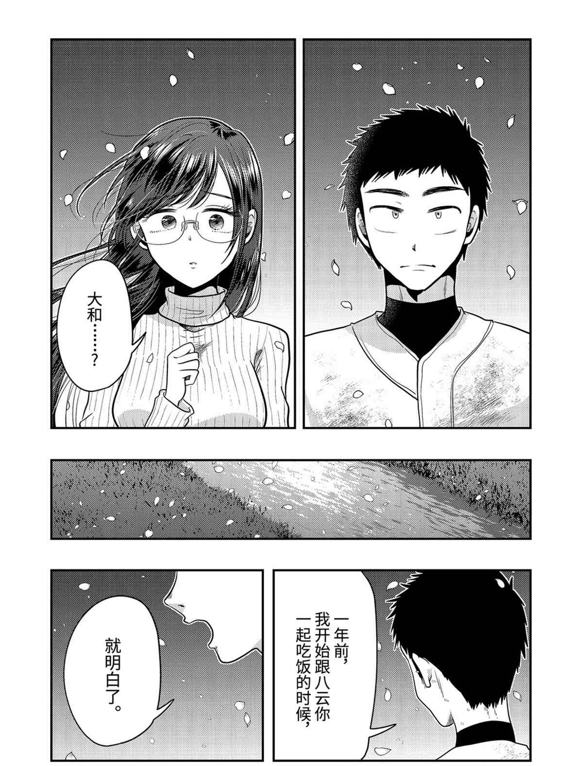 《八云小姐想要喂食》漫画最新章节第76话 试看版免费下拉式在线观看章节第【10】张图片