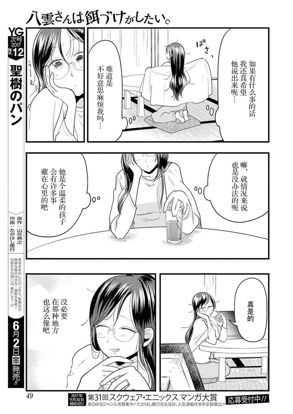《八云小姐想要喂食》漫画最新章节第24话免费下拉式在线观看章节第【15】张图片