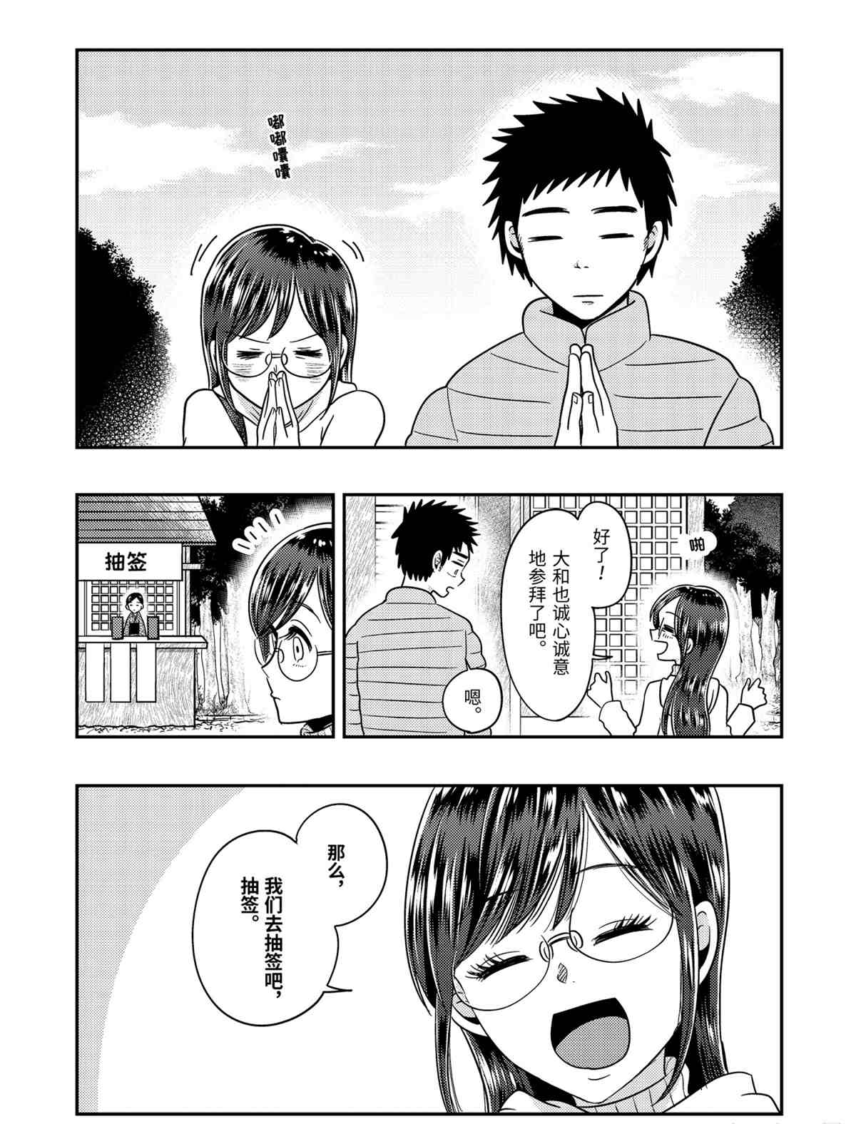 《八云小姐想要喂食》漫画最新章节第66话 试看版免费下拉式在线观看章节第【13】张图片