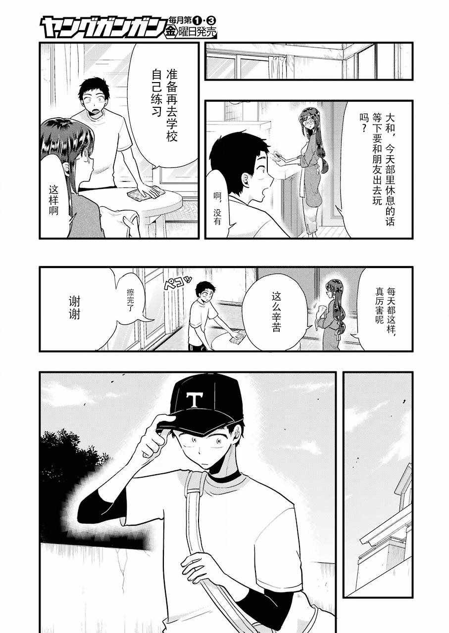 《八云小姐想要喂食》漫画最新章节第51话免费下拉式在线观看章节第【17】张图片