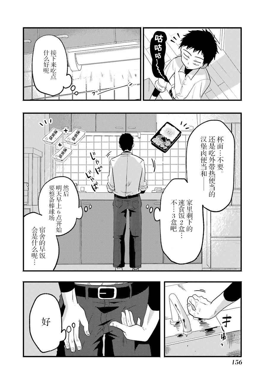 《八云小姐想要喂食》漫画最新章节第14话免费下拉式在线观看章节第【16】张图片
