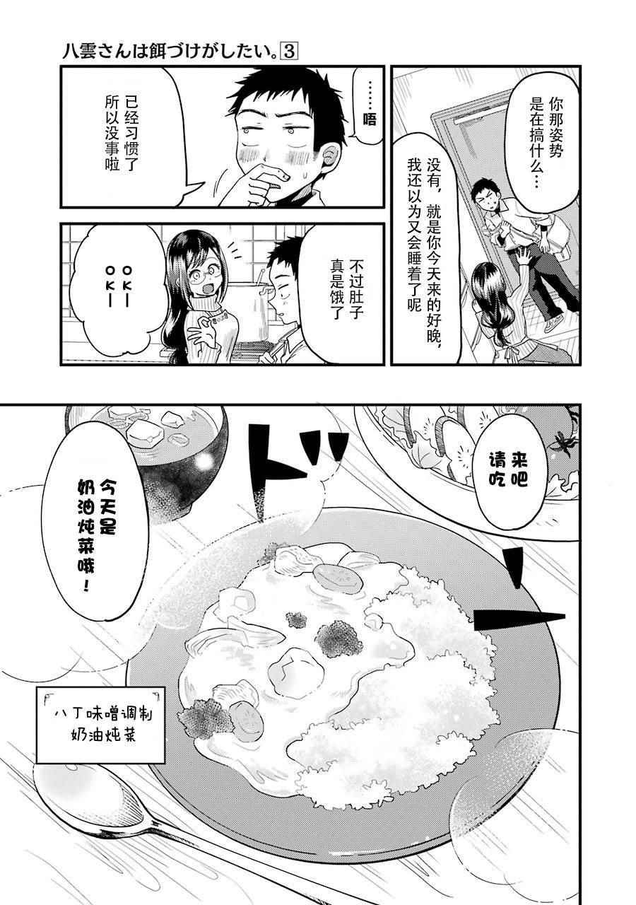 《八云小姐想要喂食》漫画最新章节第19话免费下拉式在线观看章节第【11】张图片