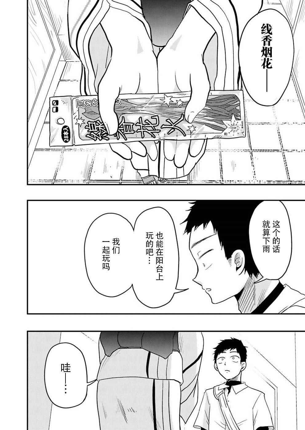 《八云小姐想要喂食》漫画最新章节第31话免费下拉式在线观看章节第【17】张图片