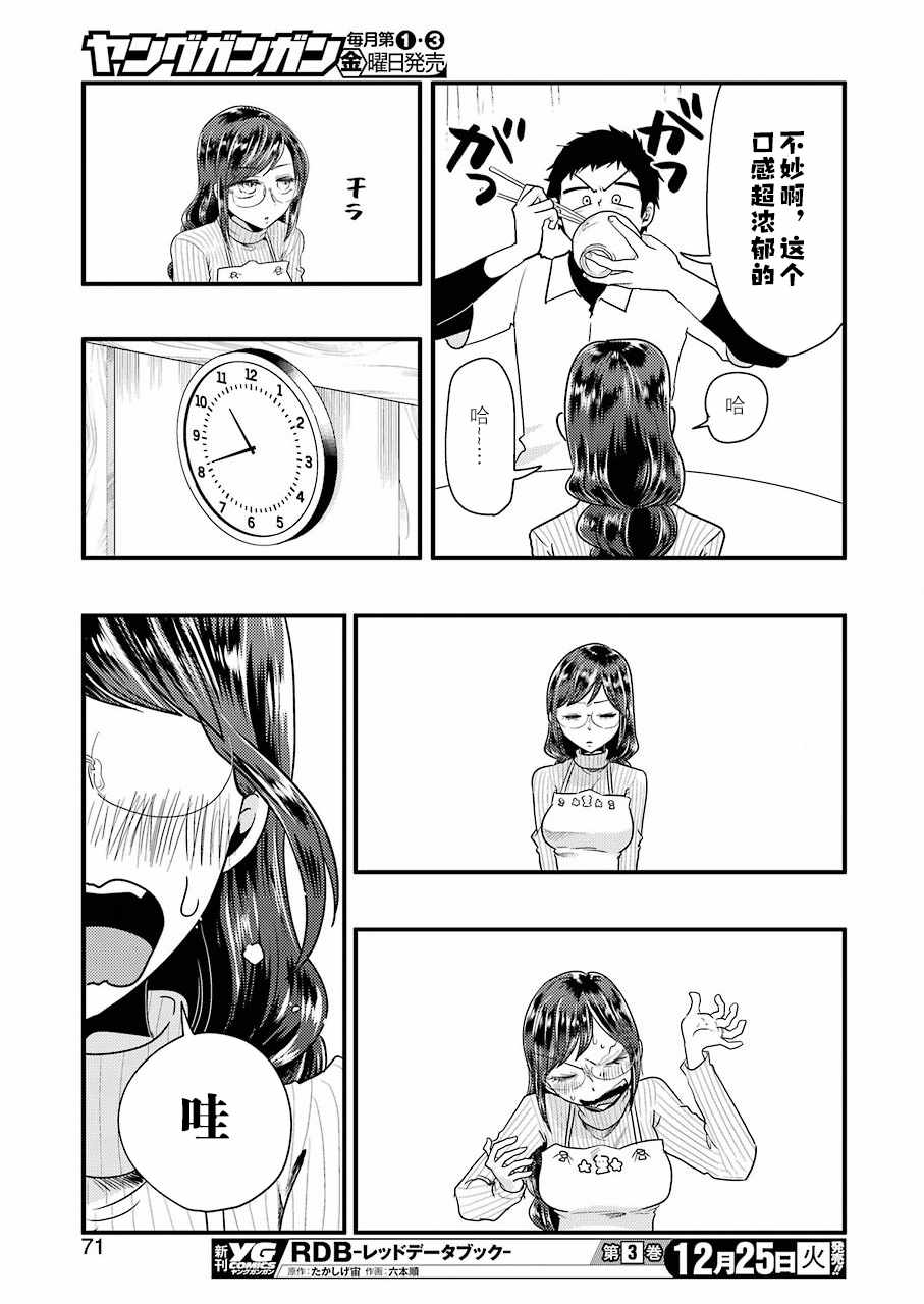 《八云小姐想要喂食》漫画最新章节第48话免费下拉式在线观看章节第【15】张图片