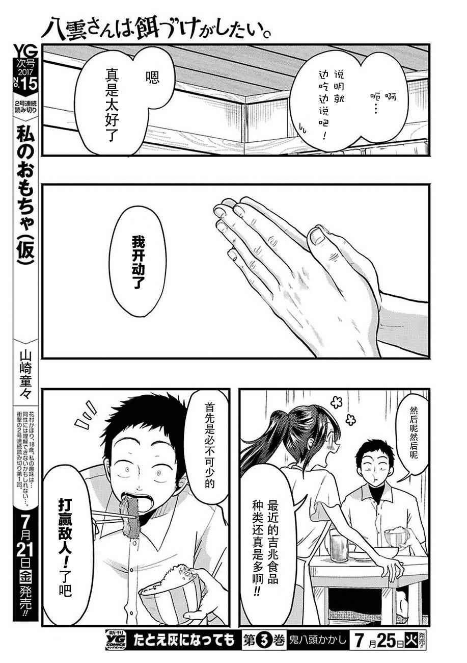 《八云小姐想要喂食》漫画最新章节第26话免费下拉式在线观看章节第【11】张图片