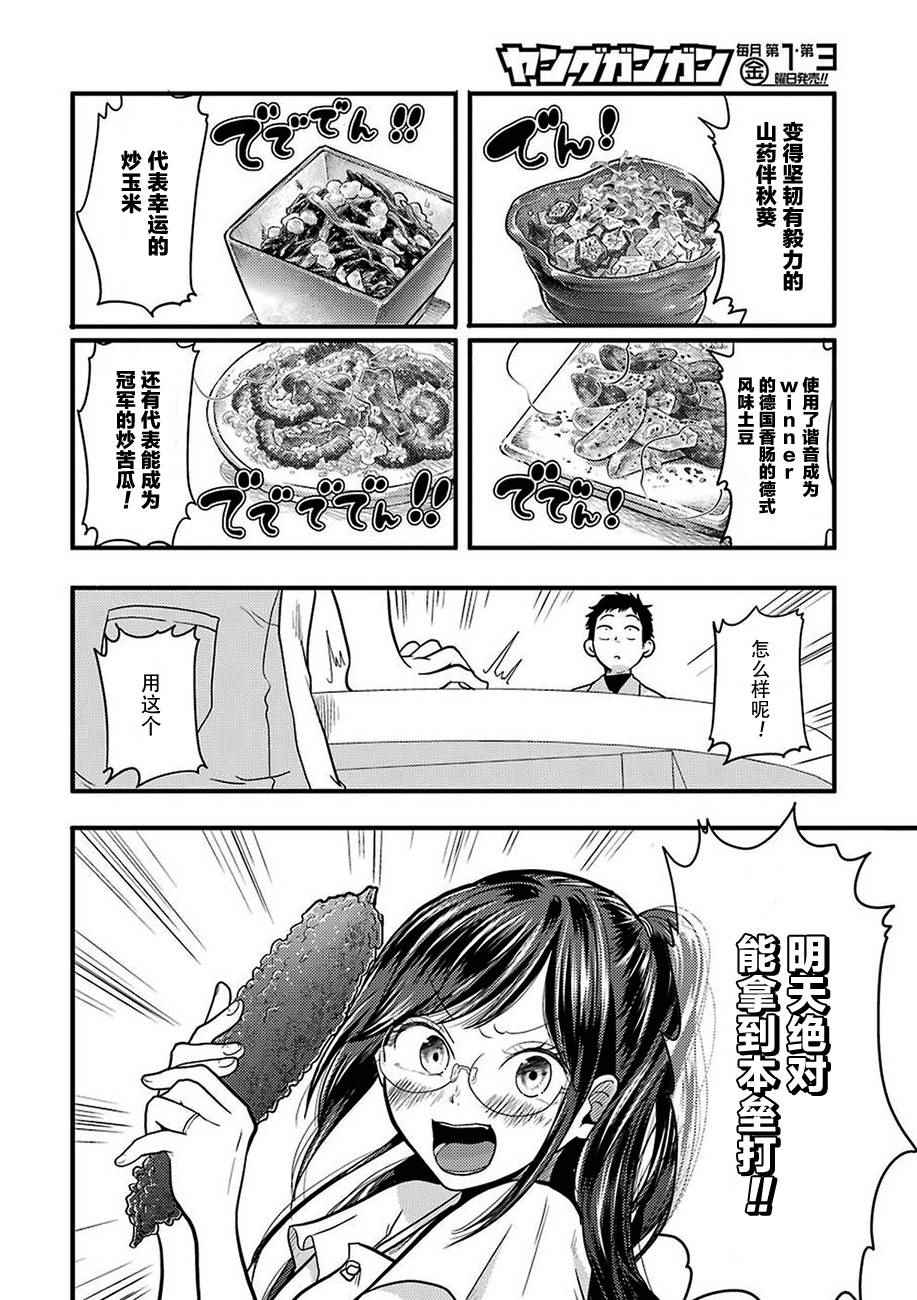 《八云小姐想要喂食》漫画最新章节第26话免费下拉式在线观看章节第【12】张图片