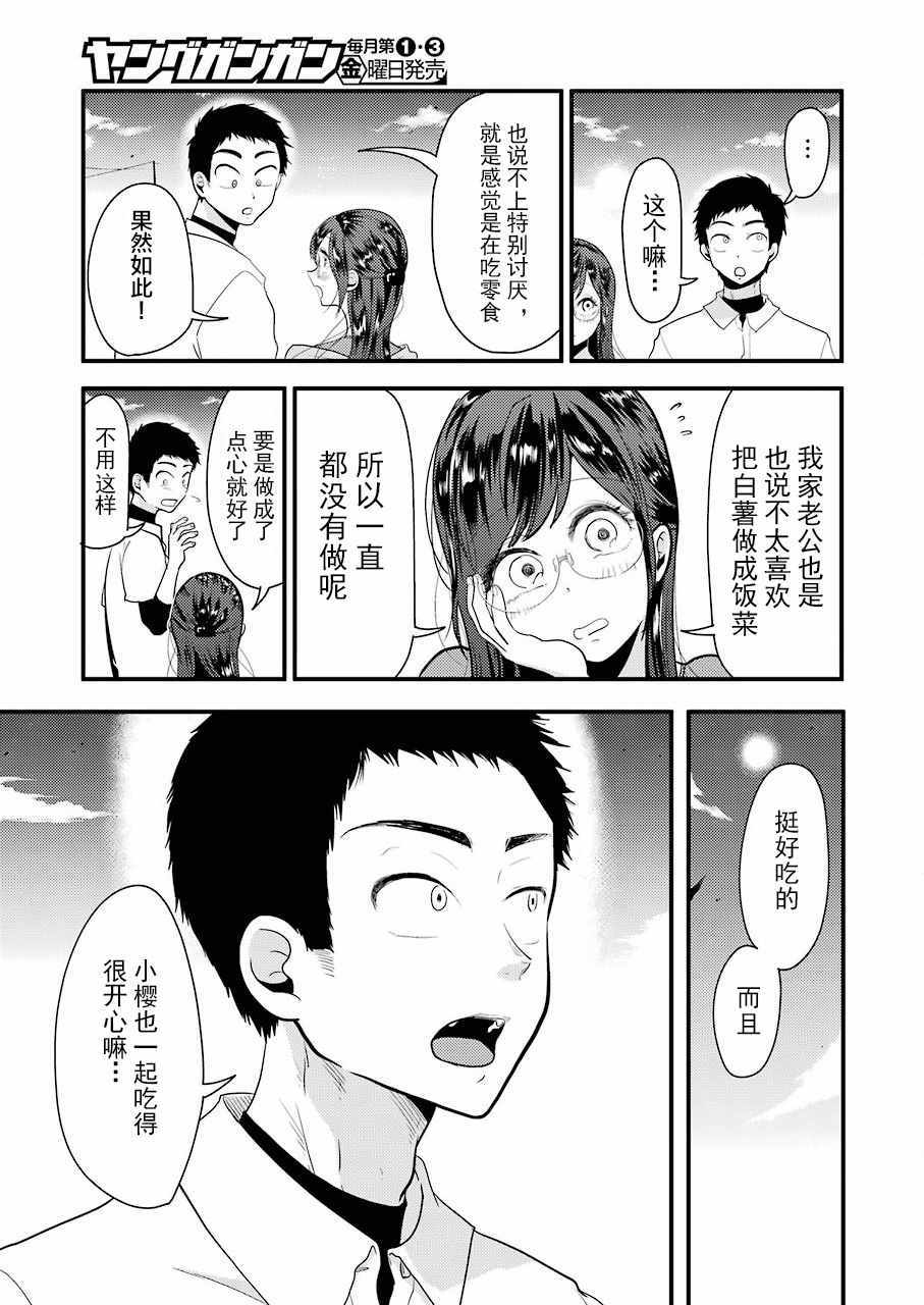 《八云小姐想要喂食》漫画最新章节第41话免费下拉式在线观看章节第【19】张图片