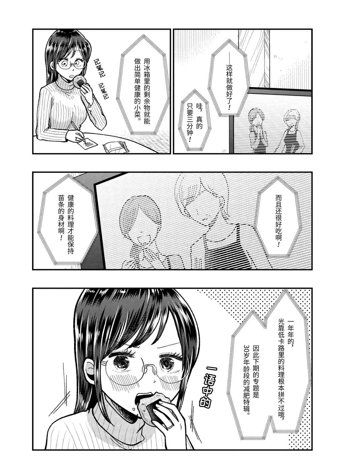 《八云小姐想要喂食》漫画最新章节第61话 试看版免费下拉式在线观看章节第【1】张图片