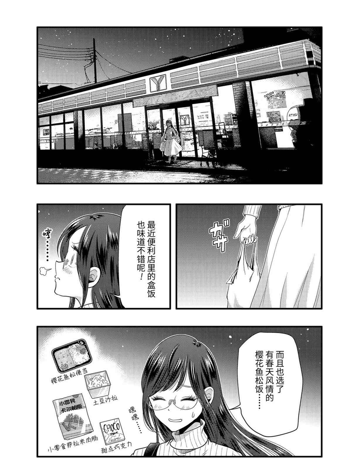 《八云小姐想要喂食》漫画最新章节第75话 试看版免费下拉式在线观看章节第【16】张图片