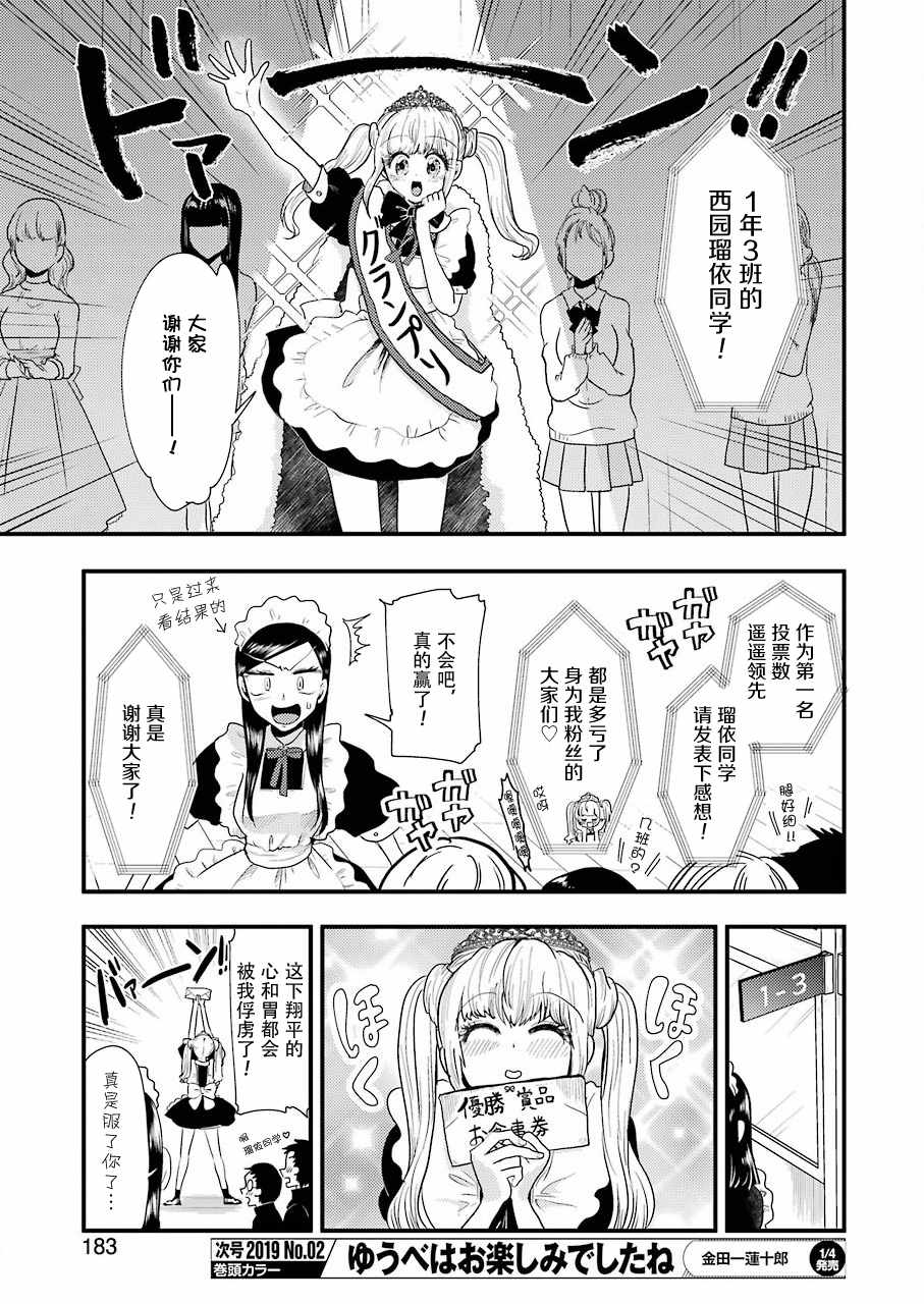 《八云小姐想要喂食》漫画最新章节第49话免费下拉式在线观看章节第【7】张图片