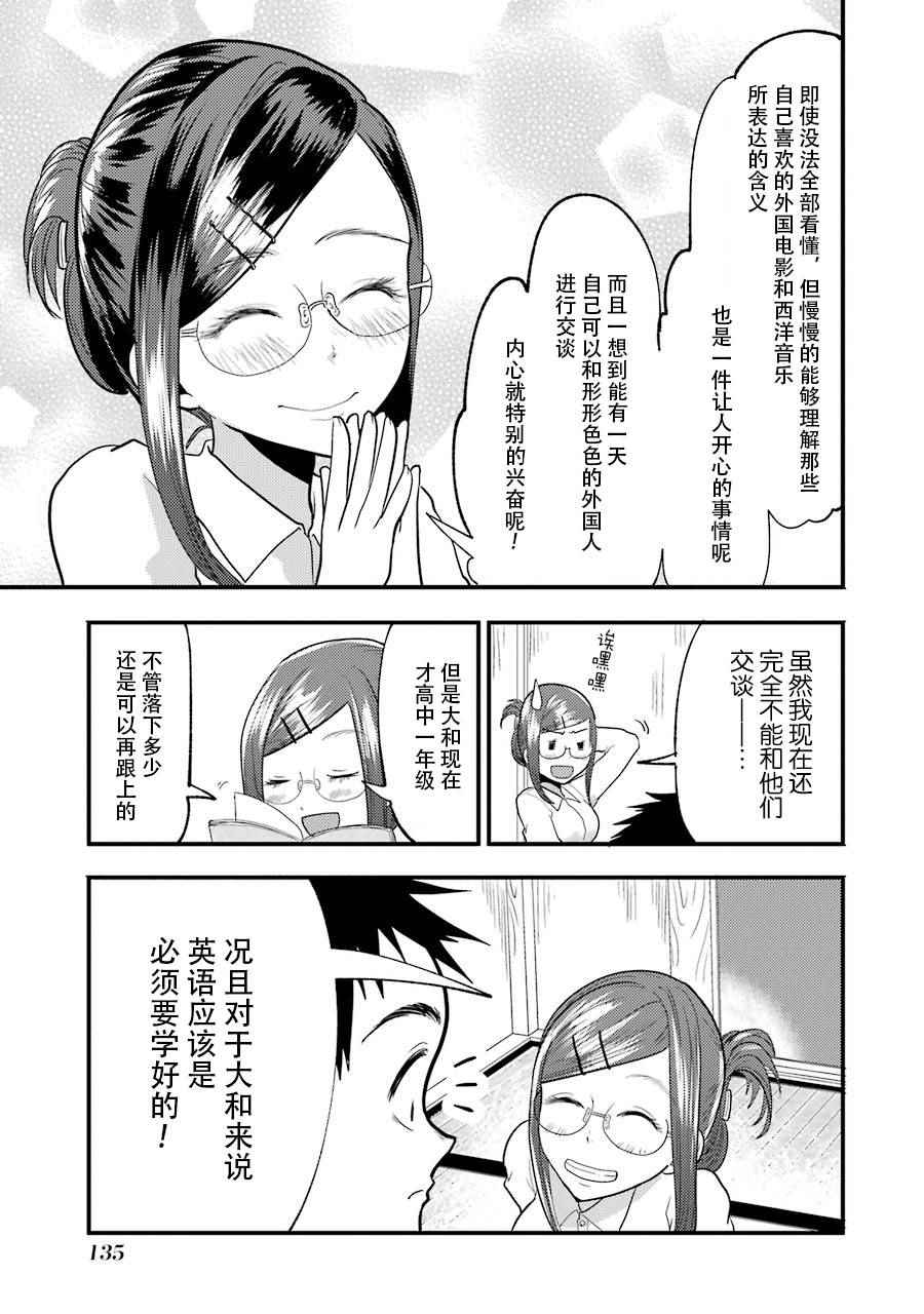 《八云小姐想要喂食》漫画最新章节第13话免费下拉式在线观看章节第【19】张图片