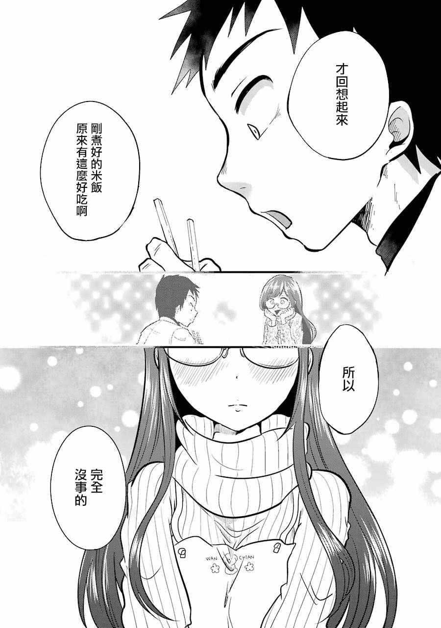 《八云小姐想要喂食》漫画最新章节第2话免费下拉式在线观看章节第【20】张图片
