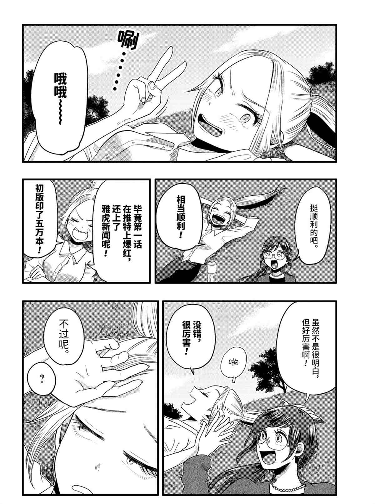 《八云小姐想要喂食》漫画最新章节第74话 试看版免费下拉式在线观看章节第【10】张图片